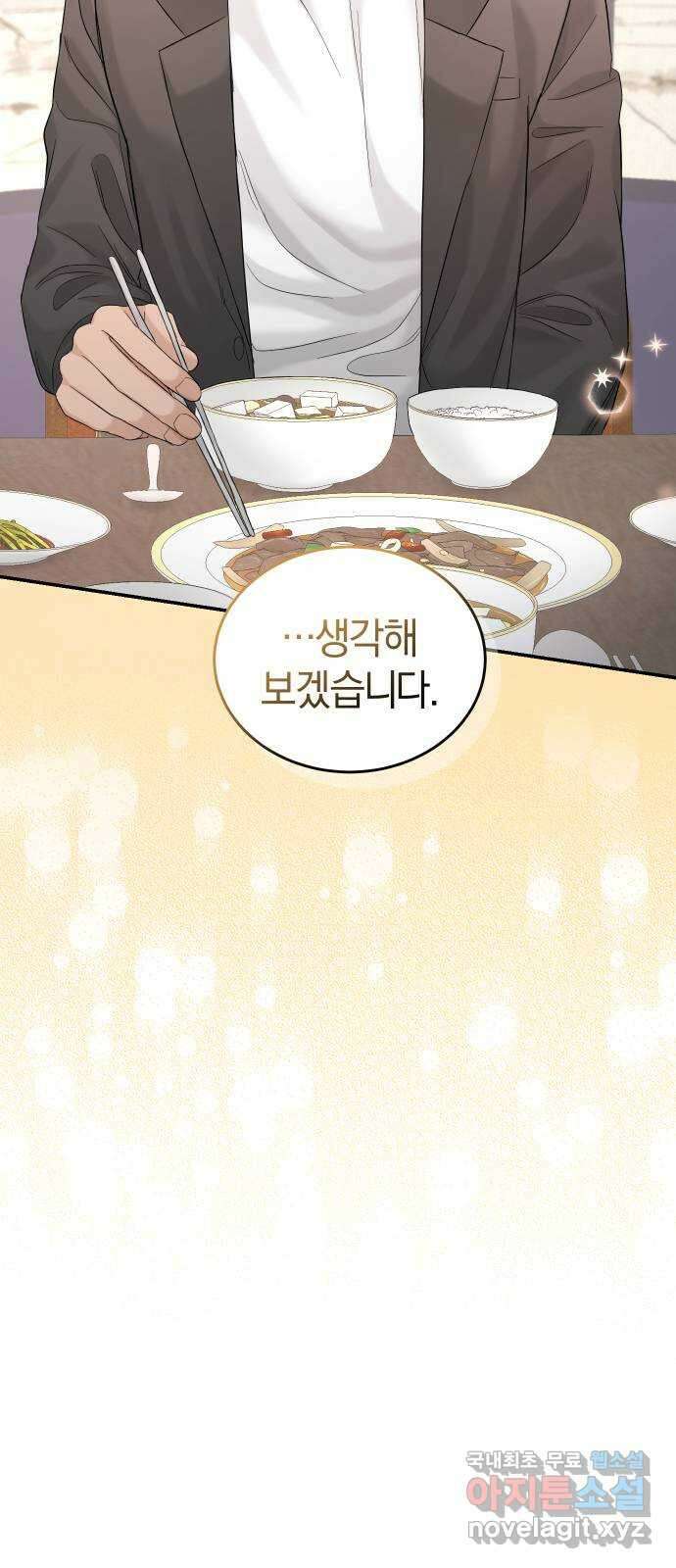 완벽한 결혼의 정석 103화 51