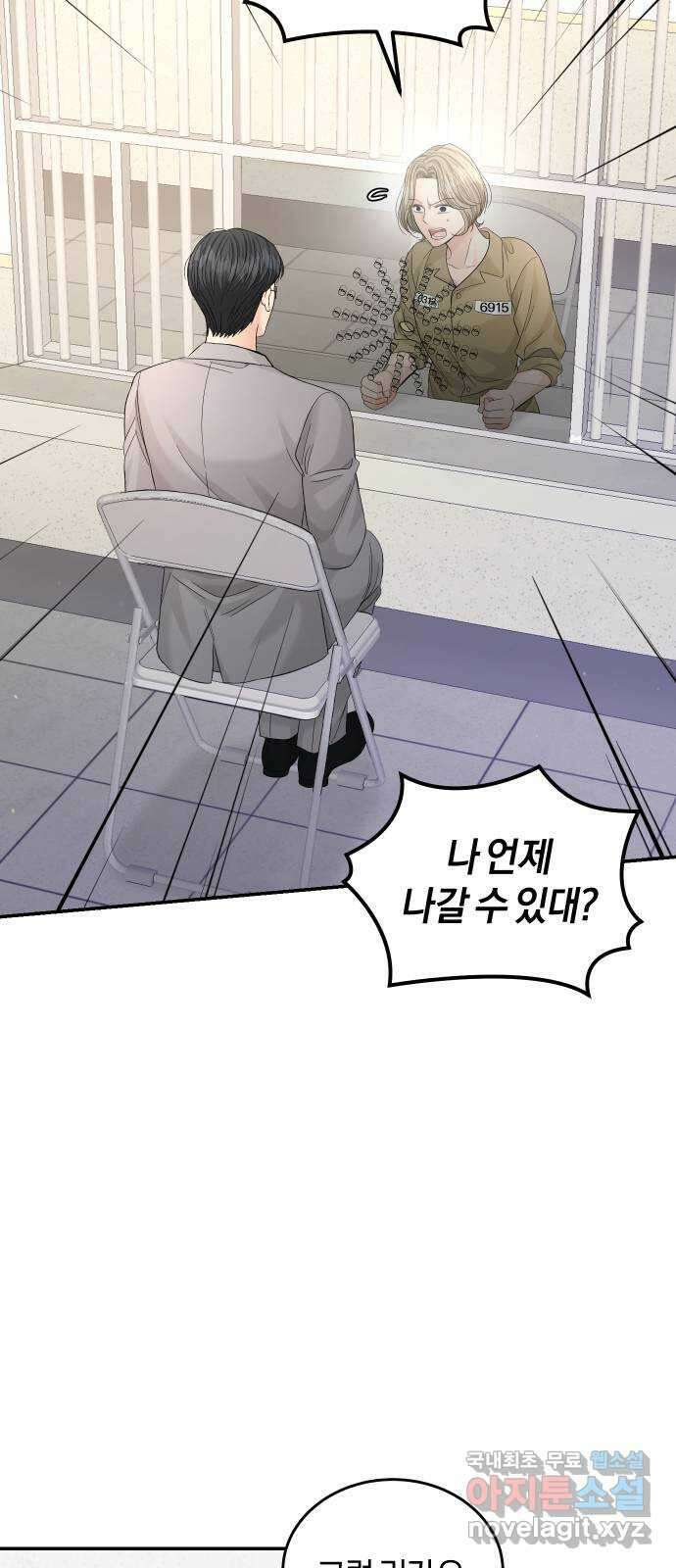 완벽한 결혼의 정석 103화 53