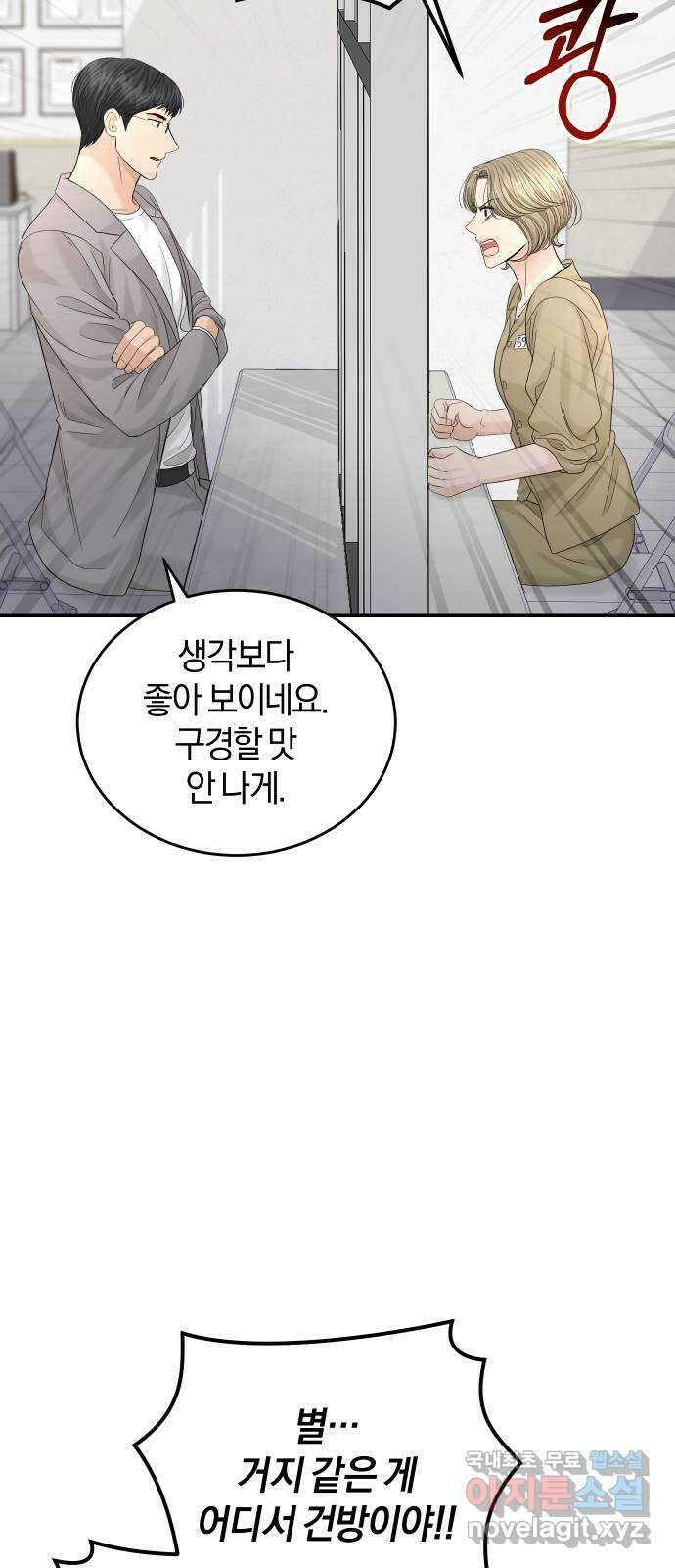 완벽한 결혼의 정석 103화 55