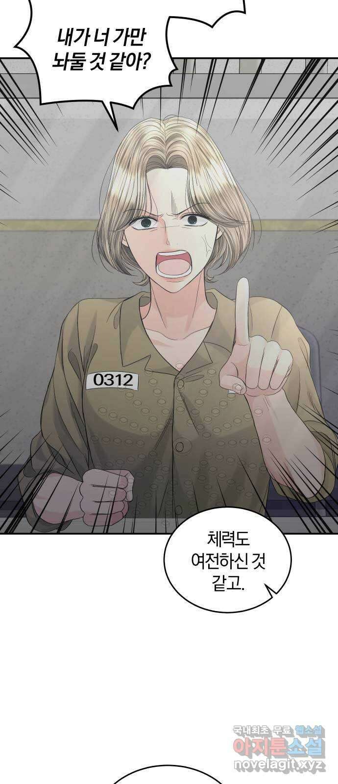 완벽한 결혼의 정석 103화 56