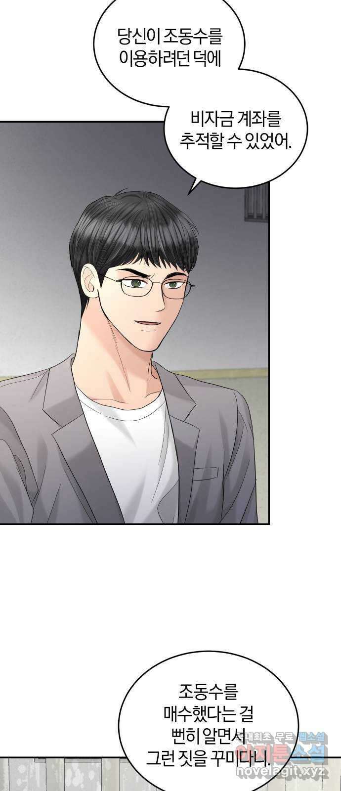 완벽한 결혼의 정석 103화 57