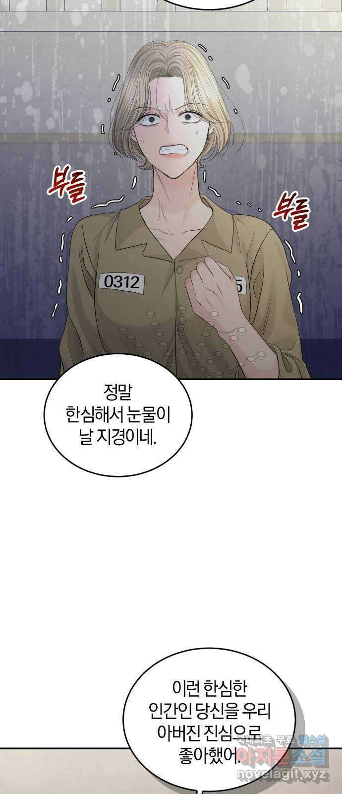완벽한 결혼의 정석 103화 58