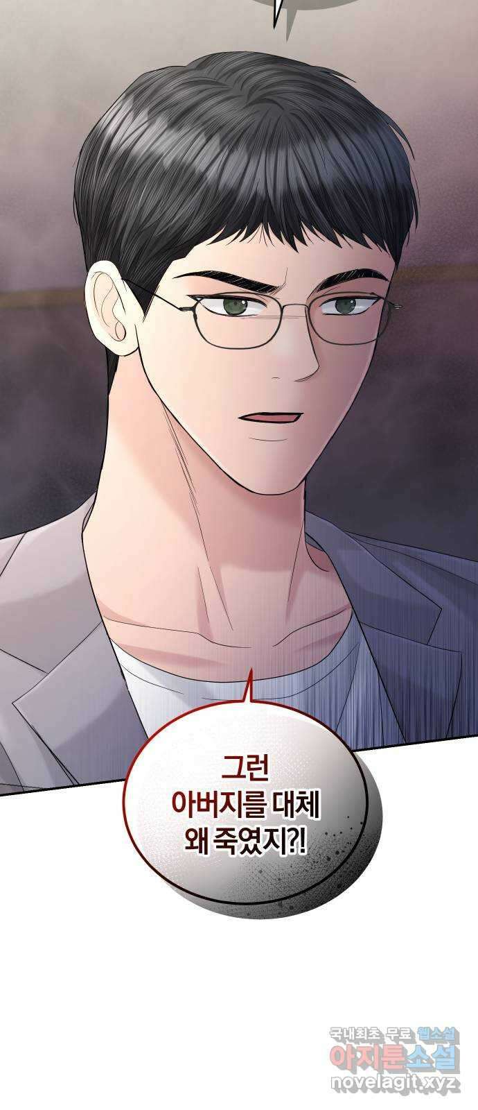 완벽한 결혼의 정석 103화 59