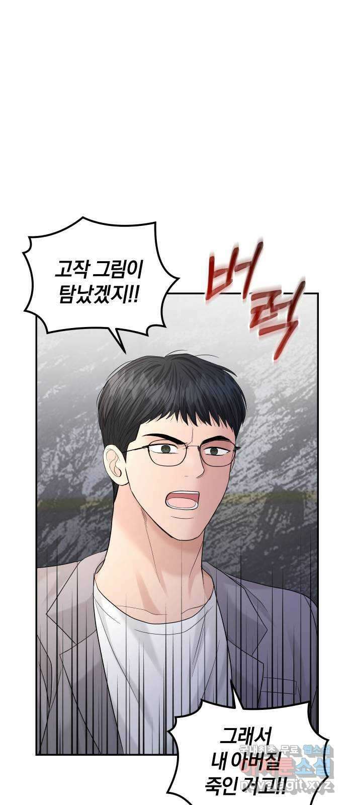 완벽한 결혼의 정석 103화 61