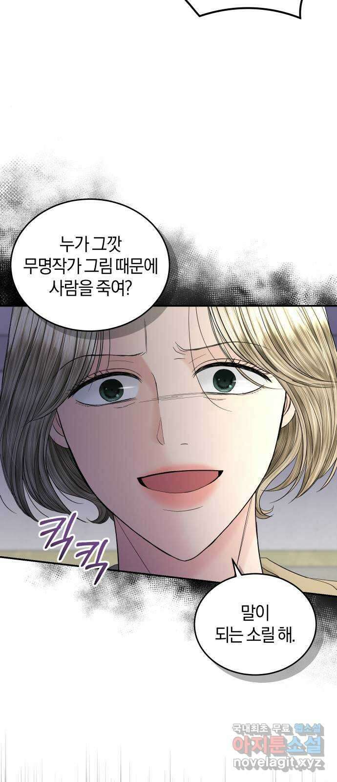 완벽한 결혼의 정석 103화 62