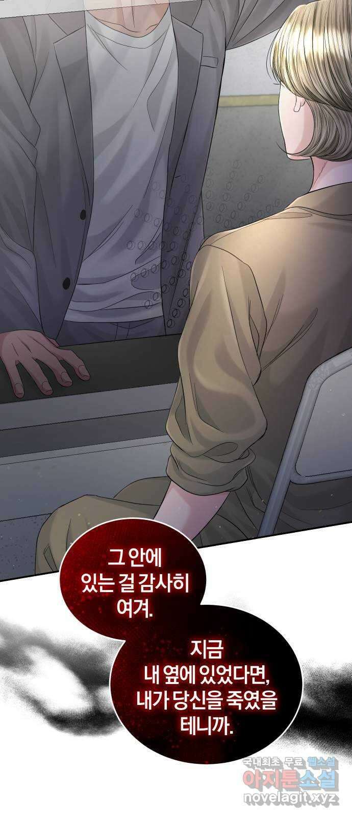 완벽한 결혼의 정석 103화 64
