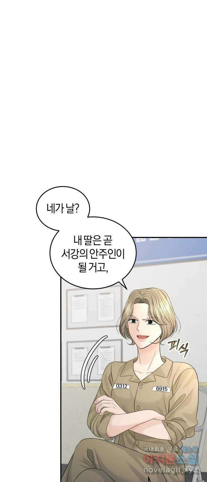 완벽한 결혼의 정석 103화 65