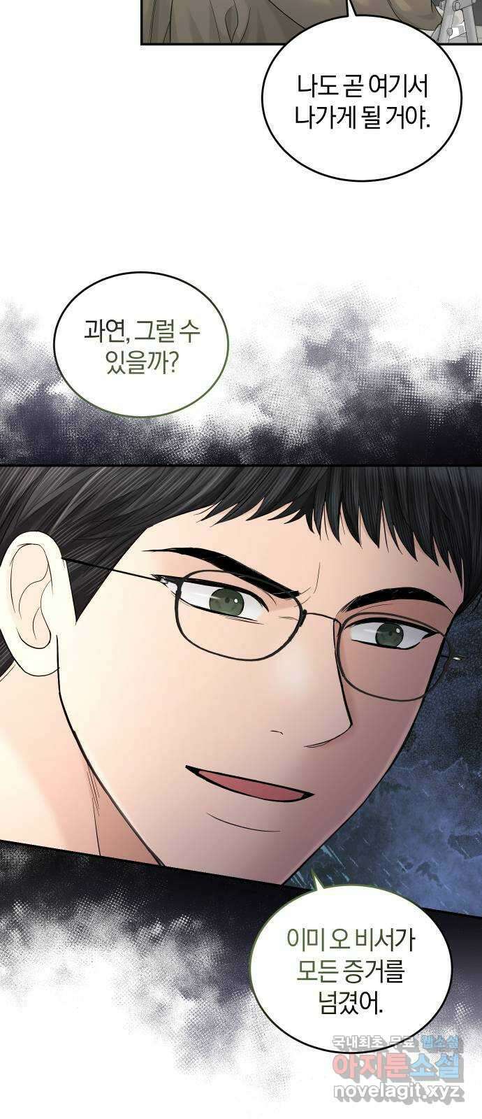 완벽한 결혼의 정석 103화 66
