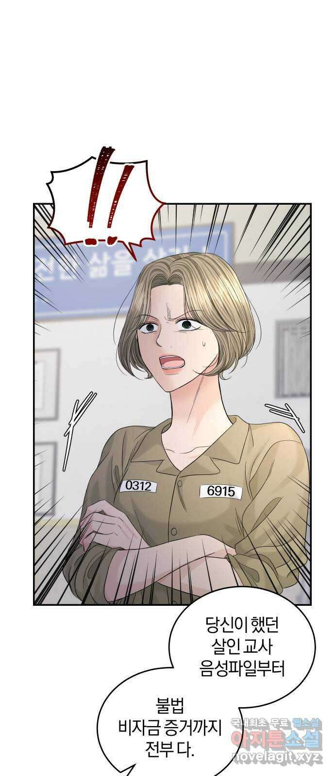 완벽한 결혼의 정석 103화 67