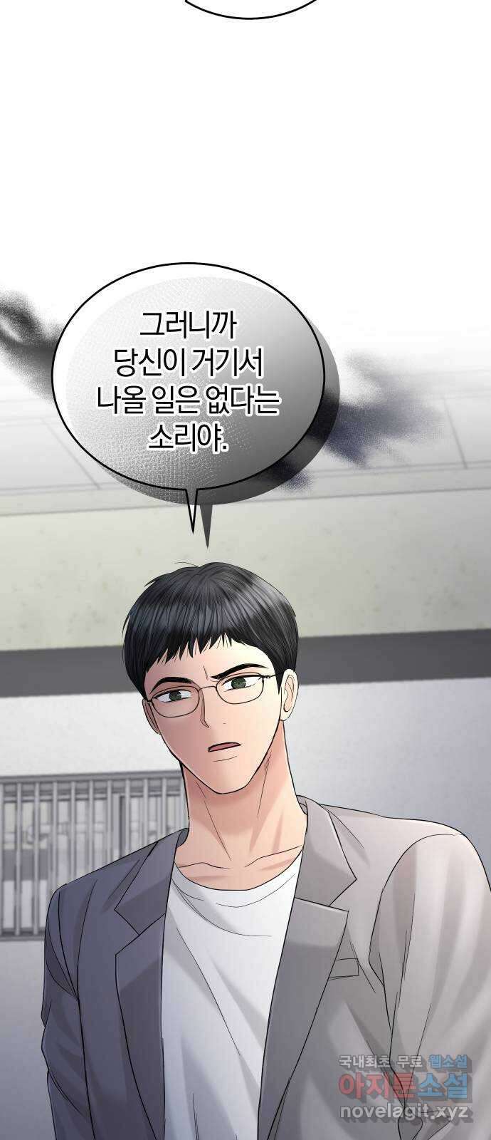 완벽한 결혼의 정석 103화 68
