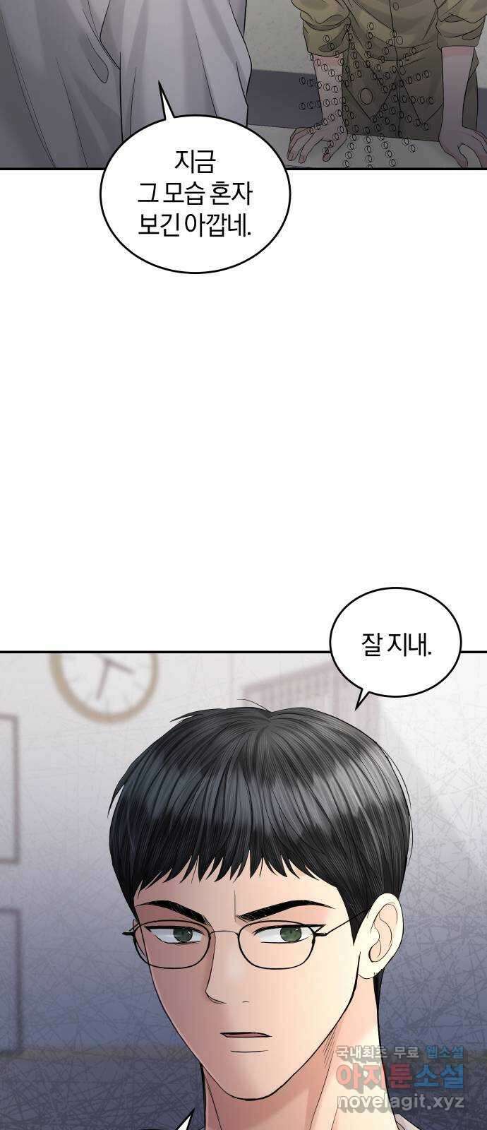 완벽한 결혼의 정석 103화 70