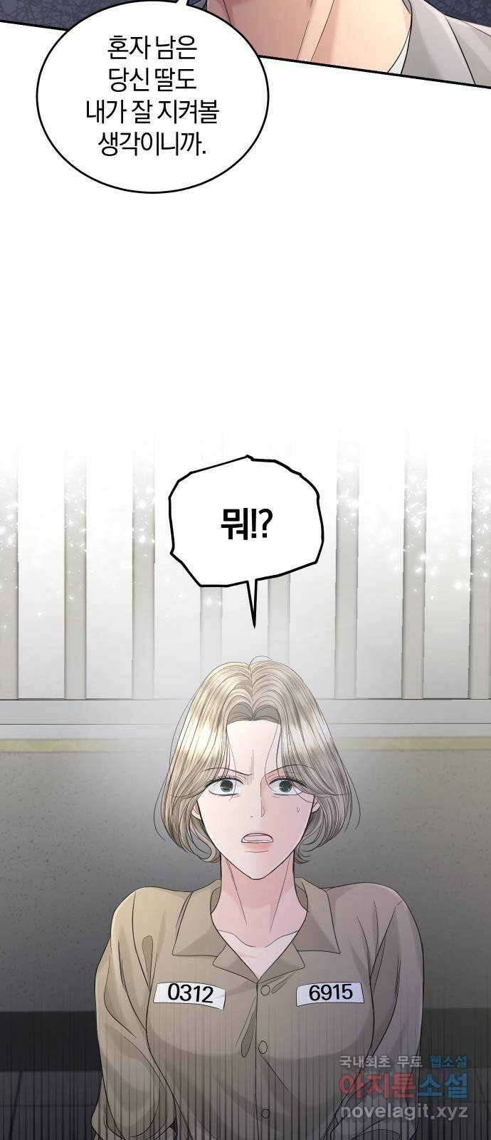 완벽한 결혼의 정석 103화 71