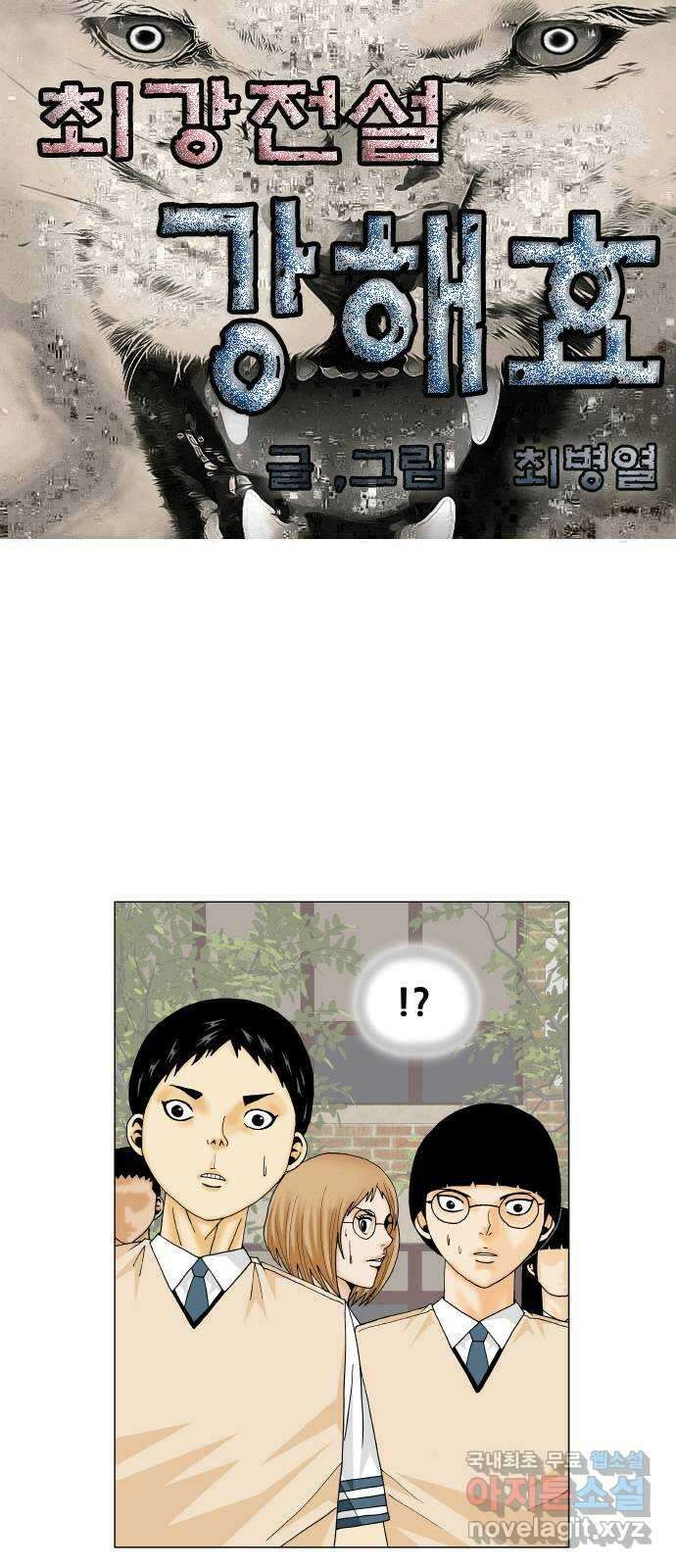 최강전설 강해효 508화 1