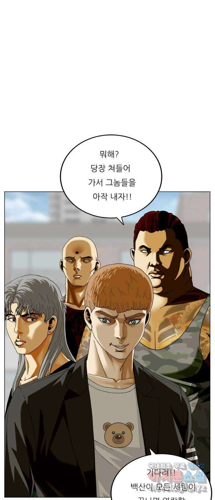 최강전설 강해효 508화 4