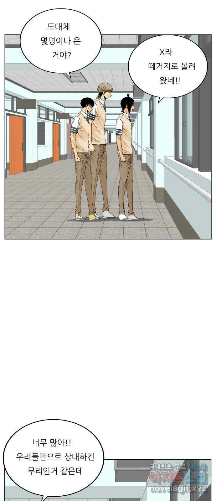 최강전설 강해효 508화 7