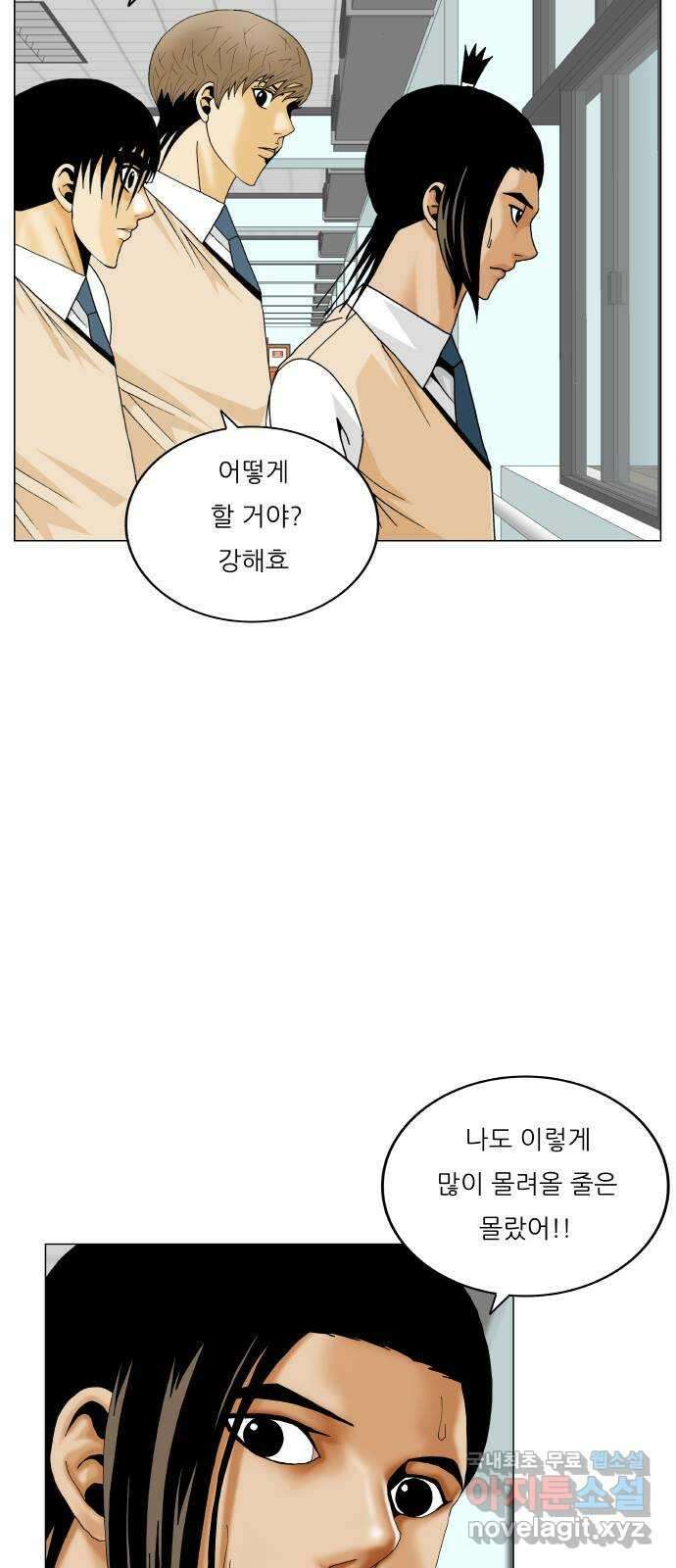 최강전설 강해효 508화 8