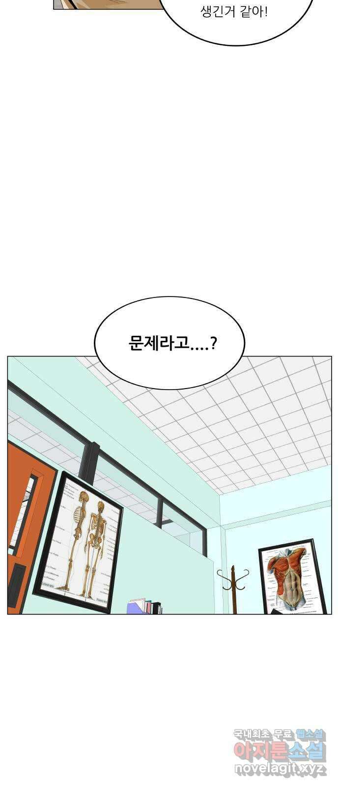 최강전설 강해효 508화 12