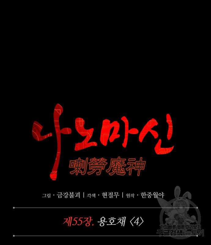나노마신 159화 2