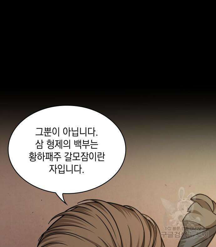 나노마신 159화 10