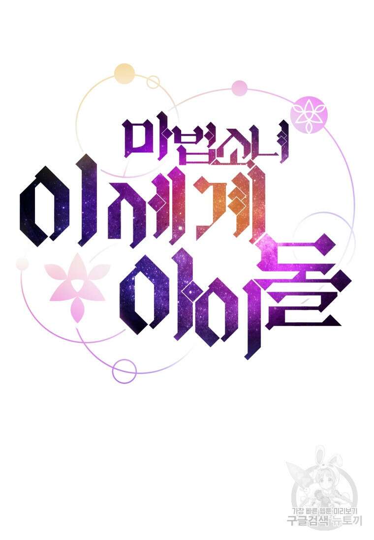마법소녀 이세계아이돌 5화 3