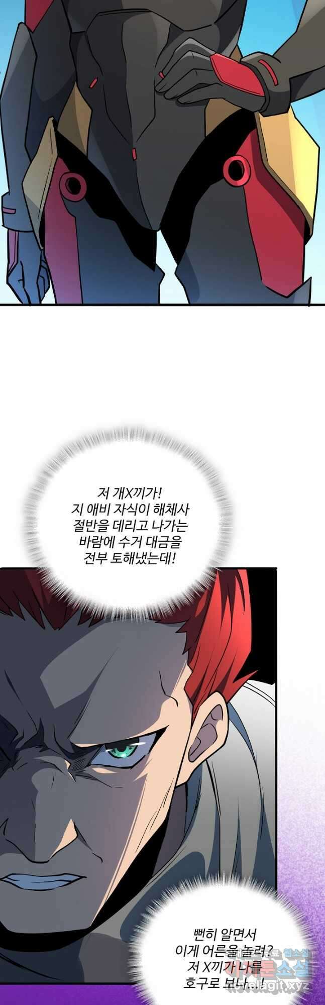 멸망할 도시의 회귀자 132화 5