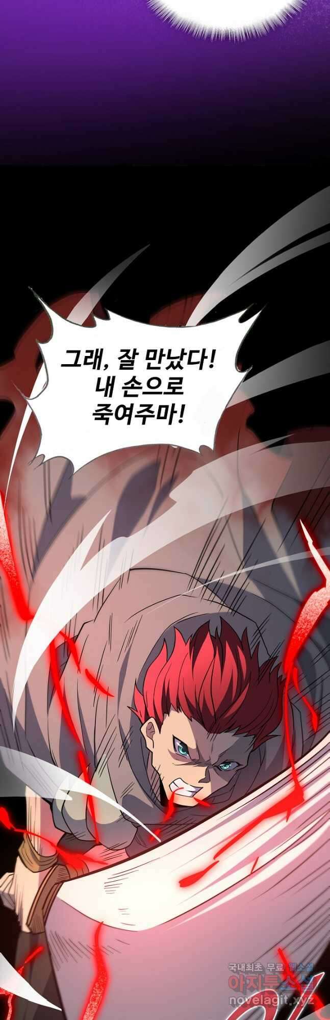 멸망할 도시의 회귀자 132화 6