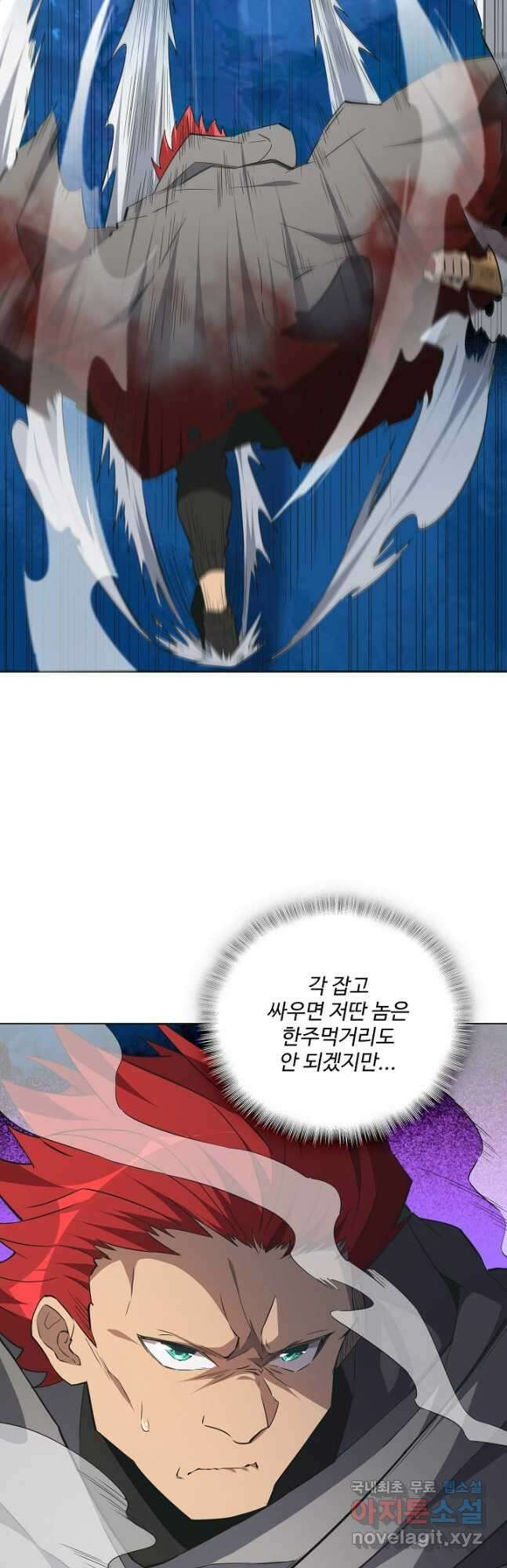 멸망할 도시의 회귀자 132화 9