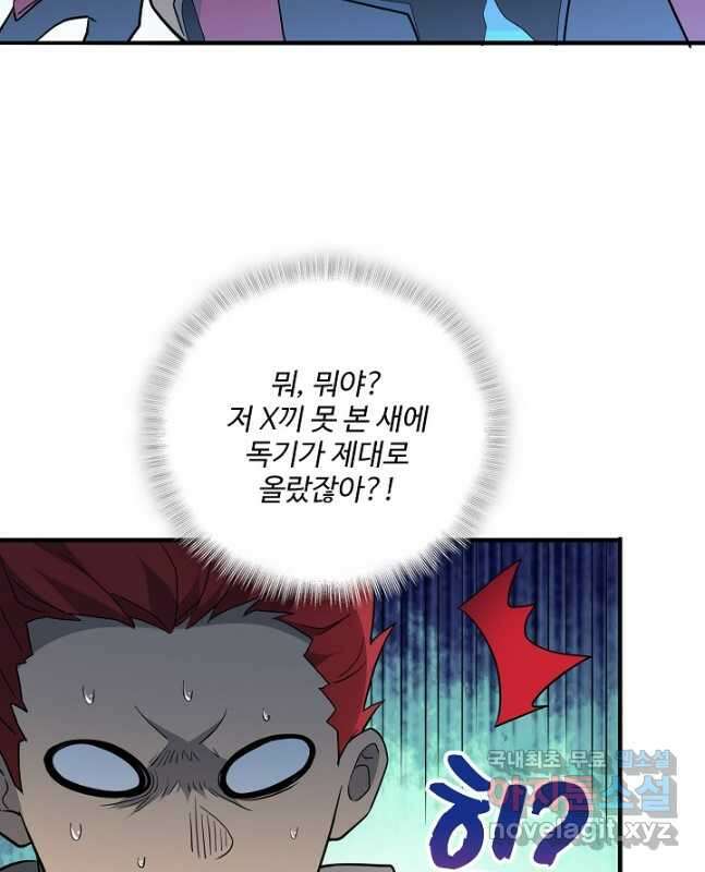 멸망할 도시의 회귀자 132화 15