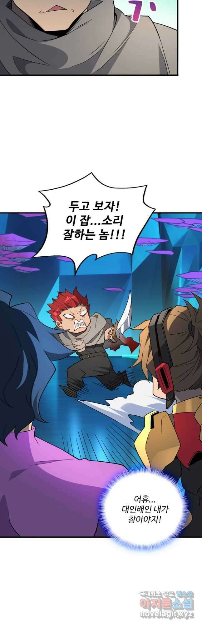 멸망할 도시의 회귀자 132화 16