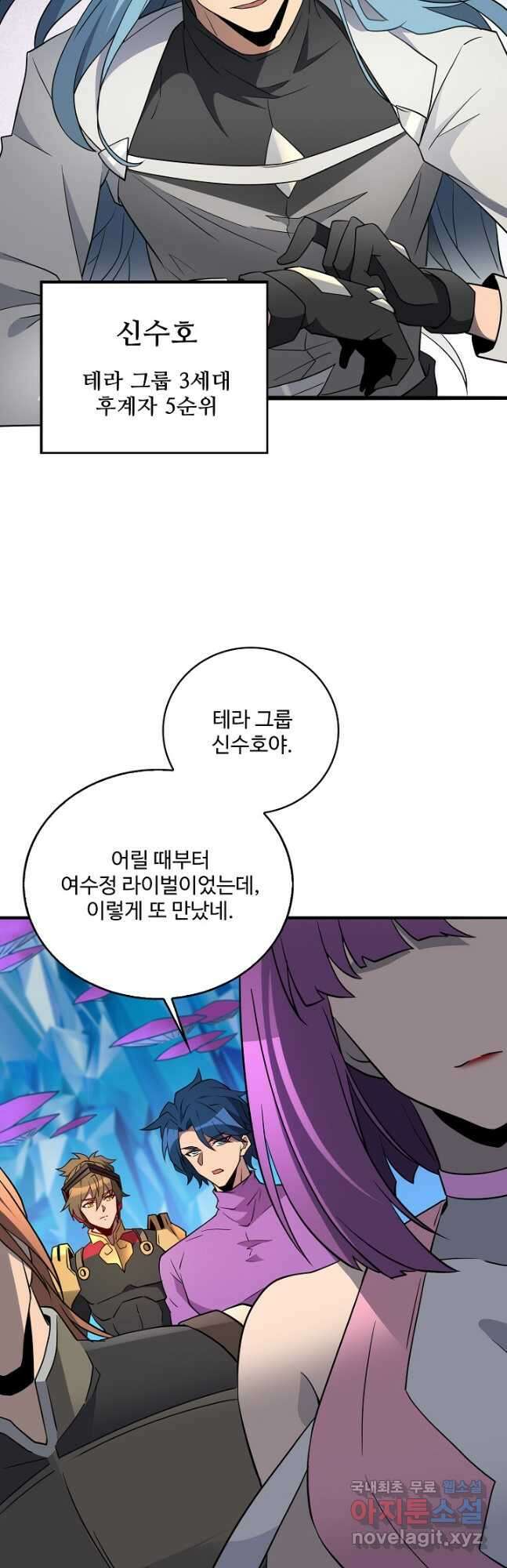 멸망할 도시의 회귀자 132화 20