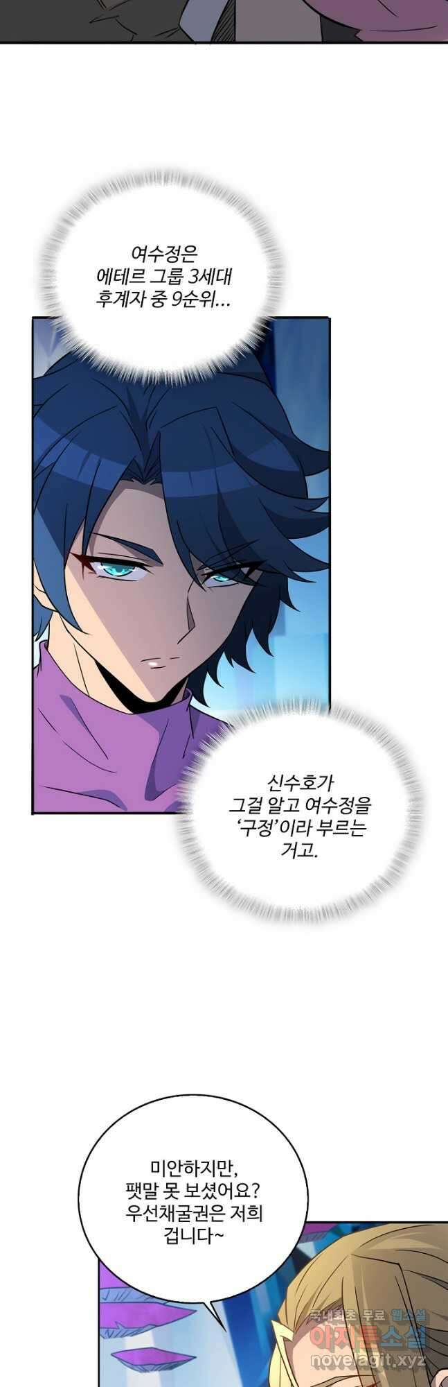 멸망할 도시의 회귀자 132화 21