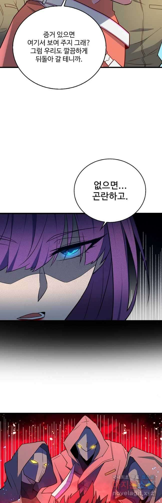 멸망할 도시의 회귀자 132화 23