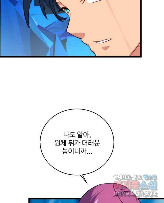 멸망할 도시의 회귀자 132화 30