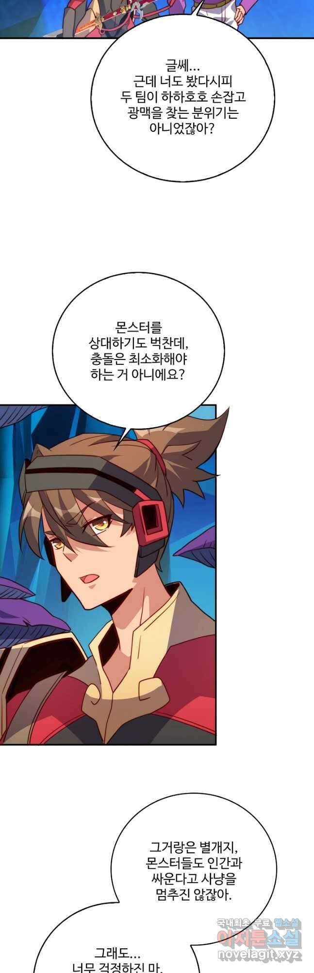 멸망할 도시의 회귀자 132화 34