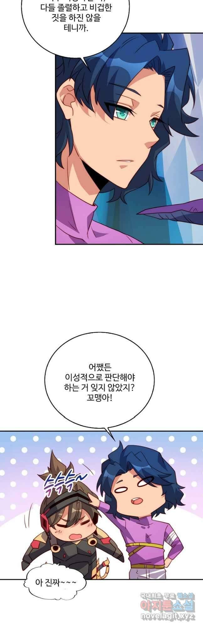 멸망할 도시의 회귀자 132화 35