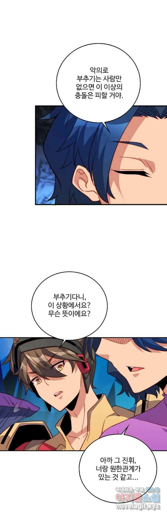 멸망할 도시의 회귀자 132화 36
