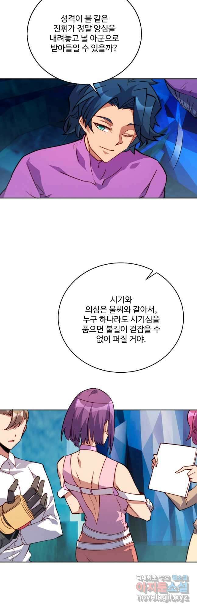 멸망할 도시의 회귀자 132화 39