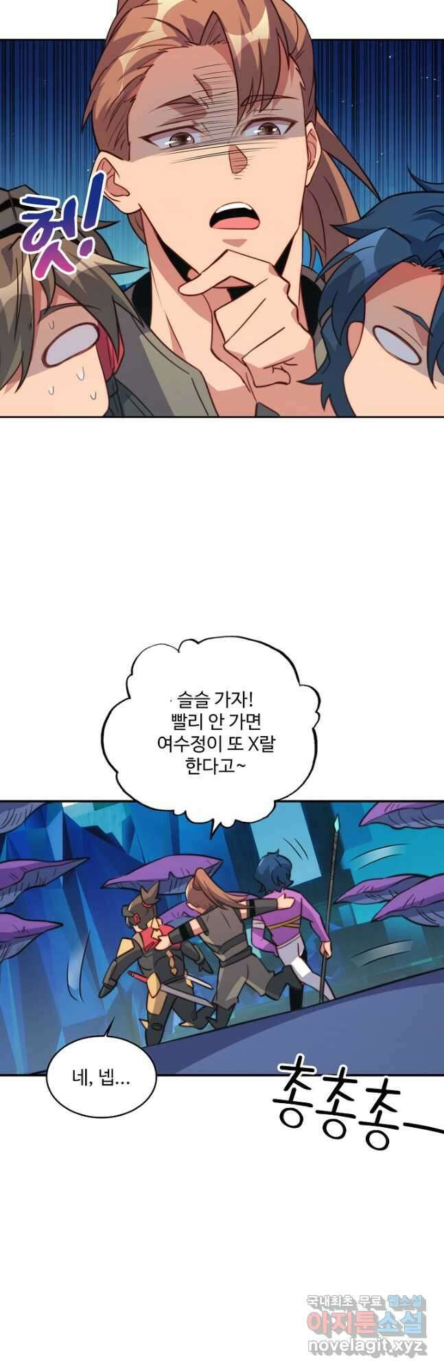 멸망할 도시의 회귀자 132화 42