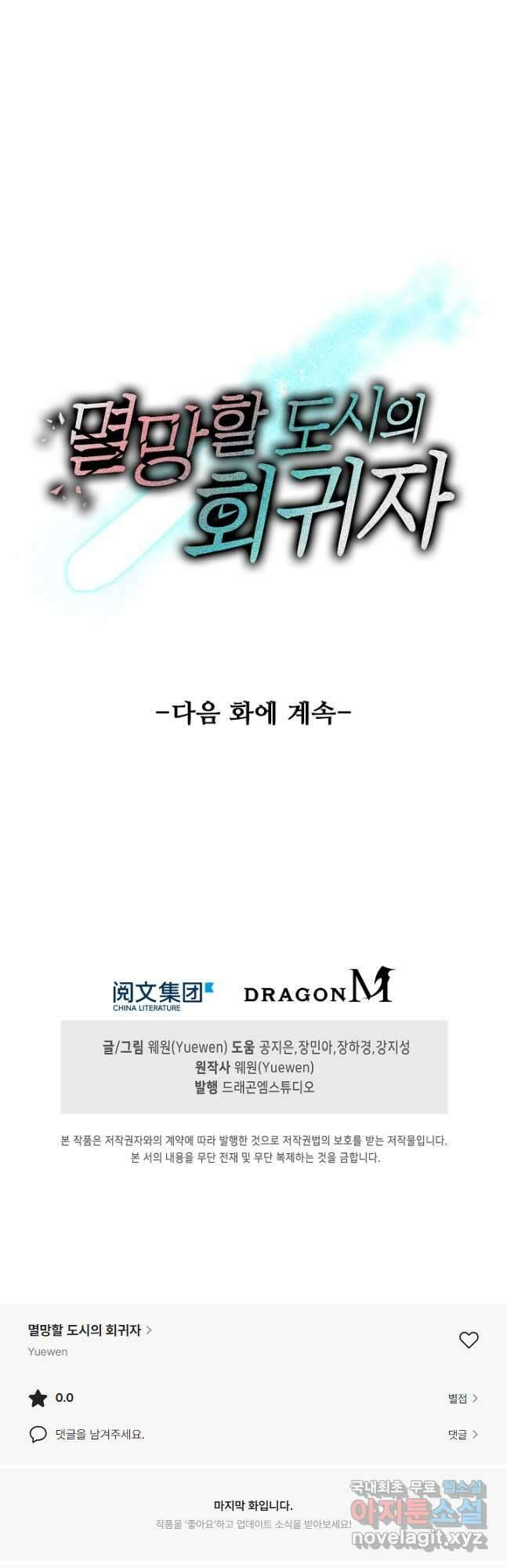멸망할 도시의 회귀자 132화 43