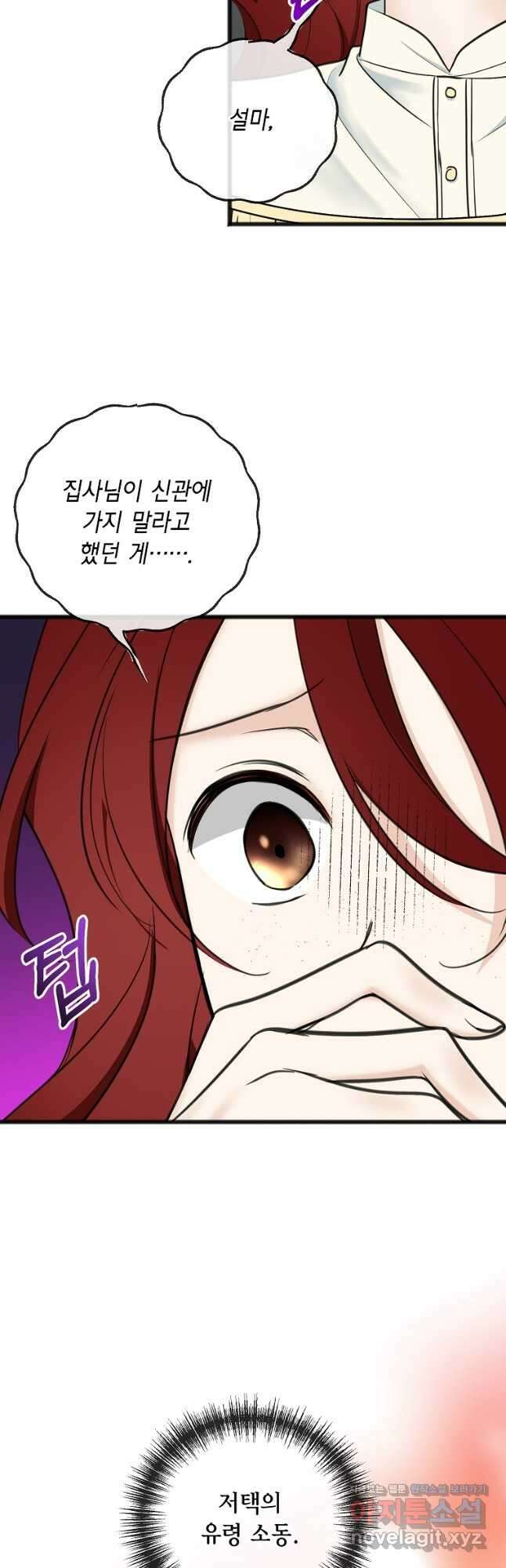 꽃은 썩고 너는 남는다 95화 3