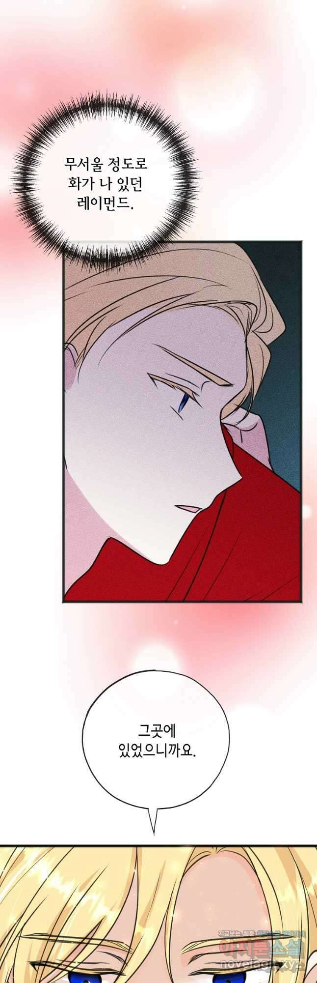 꽃은 썩고 너는 남는다 95화 5