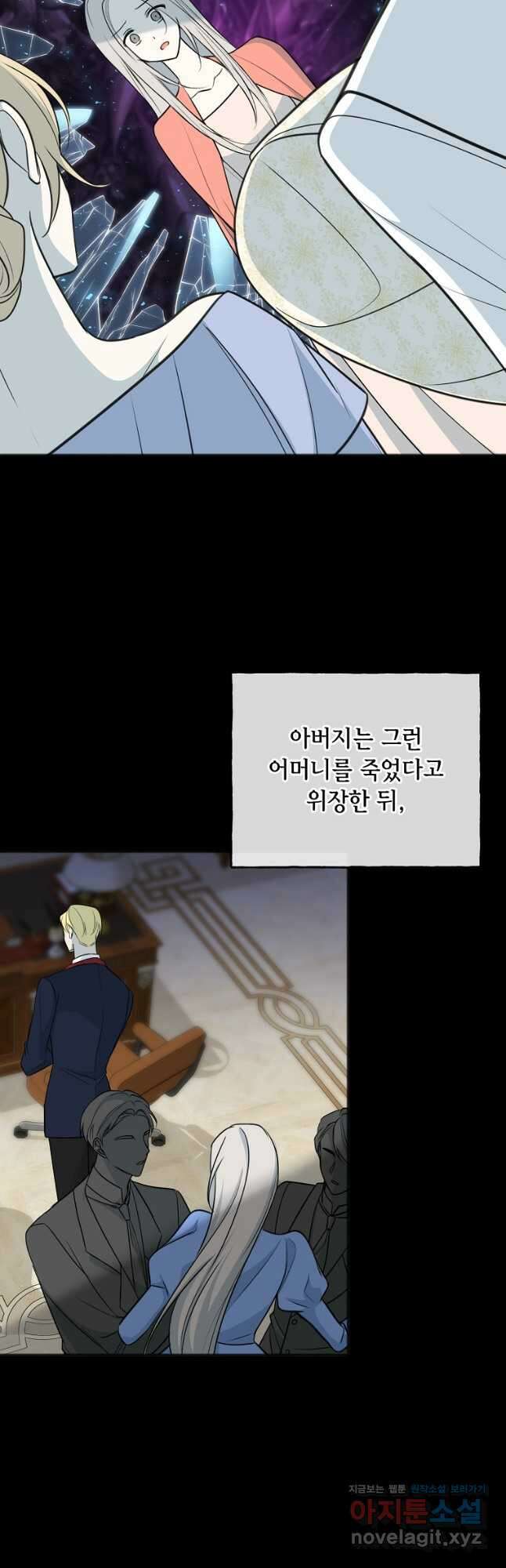 꽃은 썩고 너는 남는다 95화 8