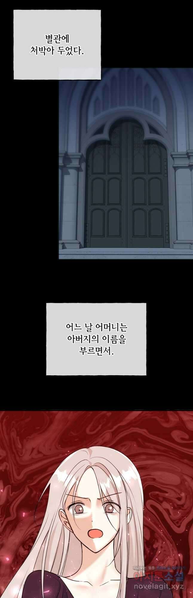 꽃은 썩고 너는 남는다 95화 9
