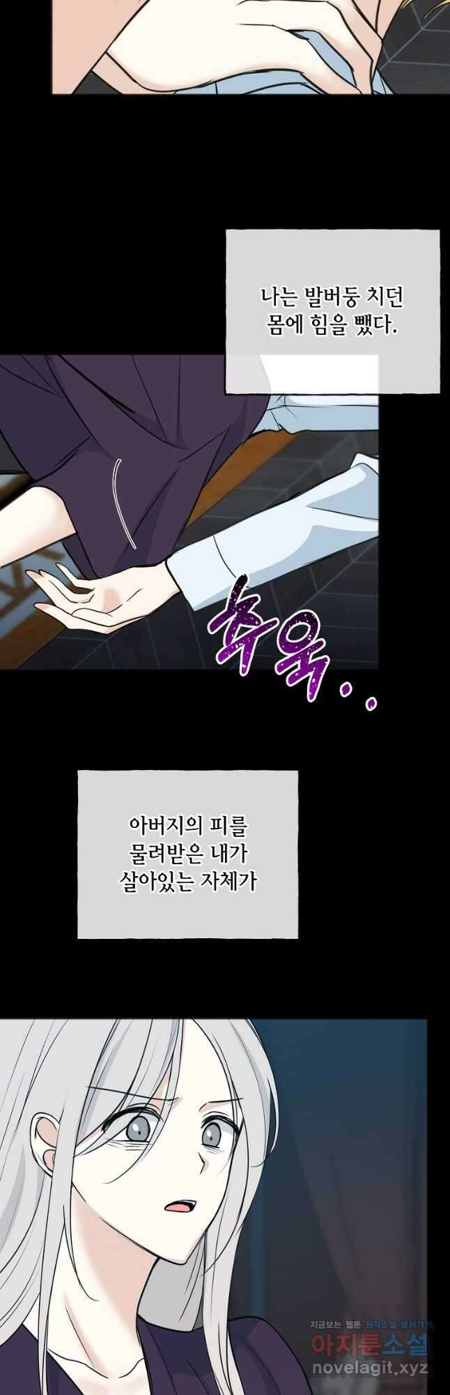 꽃은 썩고 너는 남는다 95화 11