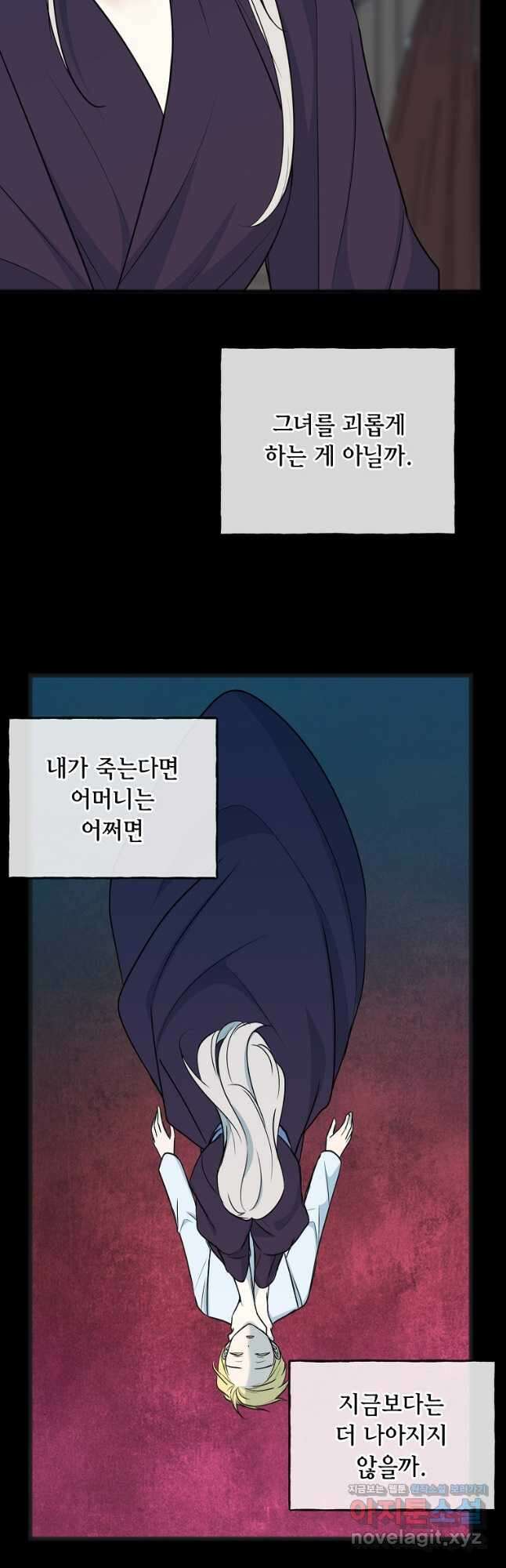 꽃은 썩고 너는 남는다 95화 12