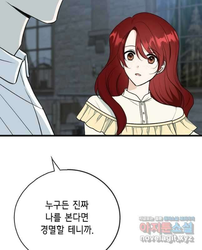꽃은 썩고 너는 남는다 95화 15