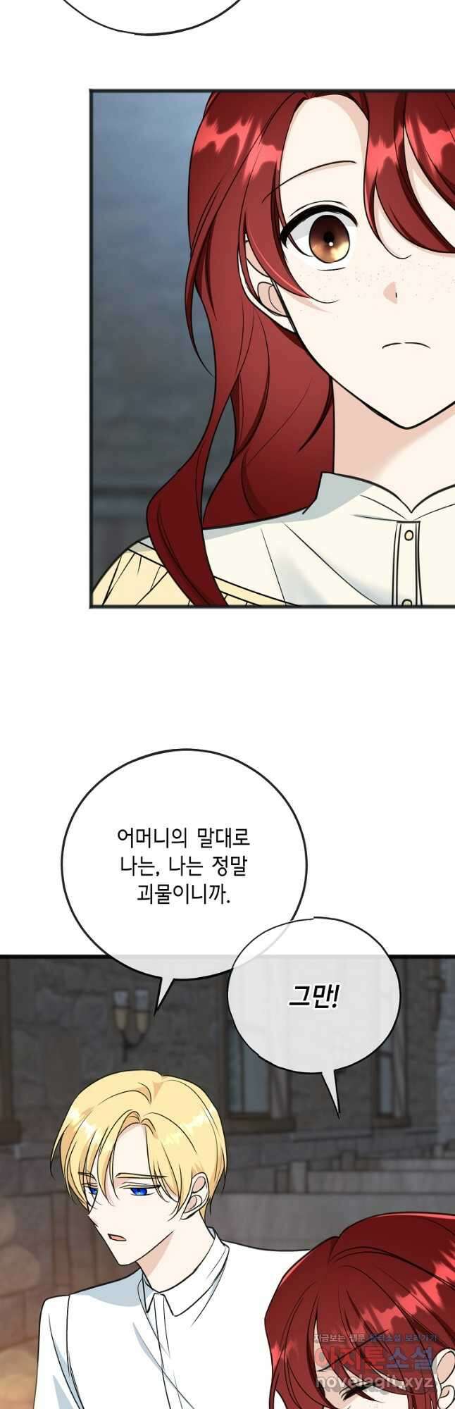 꽃은 썩고 너는 남는다 95화 16