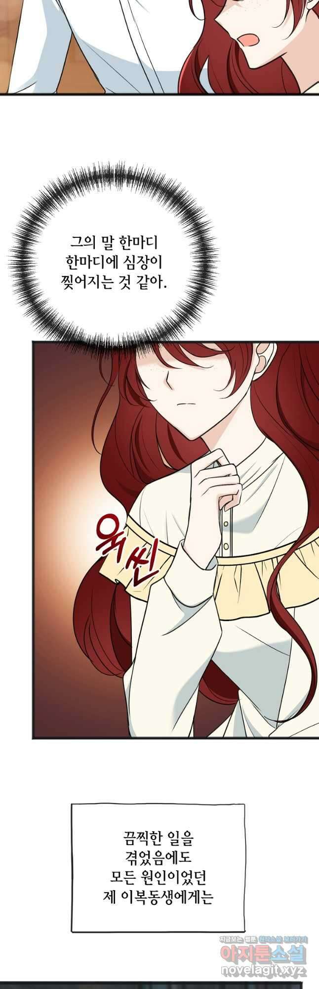 꽃은 썩고 너는 남는다 95화 17