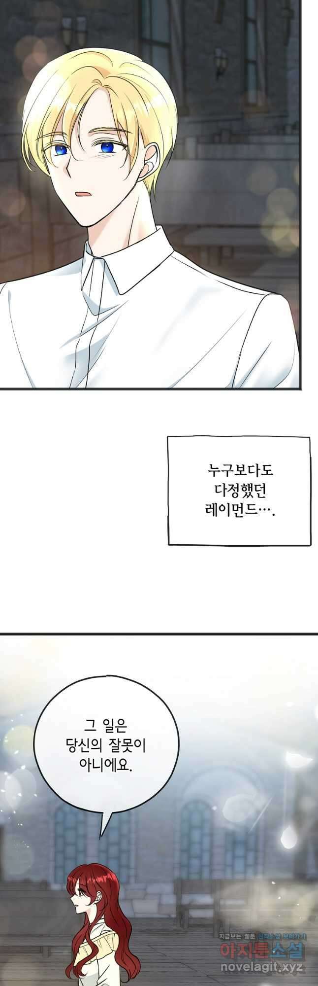 꽃은 썩고 너는 남는다 95화 18