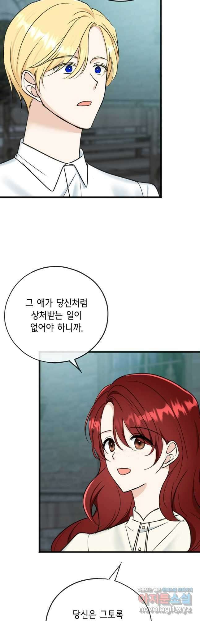 꽃은 썩고 너는 남는다 95화 21